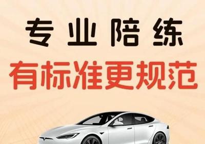 專業陪駕，安全啟程 華成汽車一對一駕培服務，技術嫻熟更靠譜